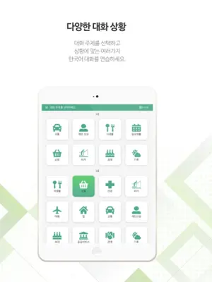 세종학당 AI 선생님 android App screenshot 1