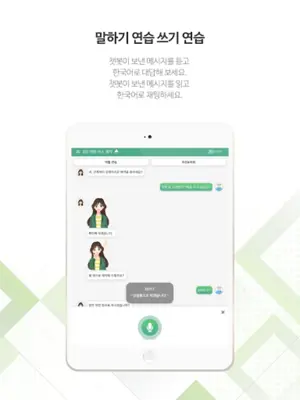 세종학당 AI 선생님 android App screenshot 2