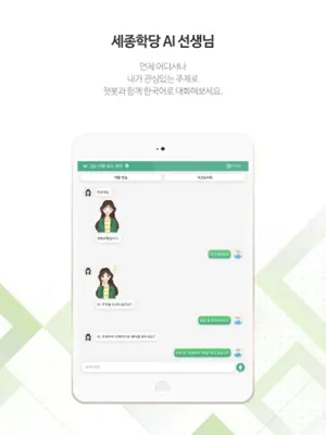 세종학당 AI 선생님 android App screenshot 3