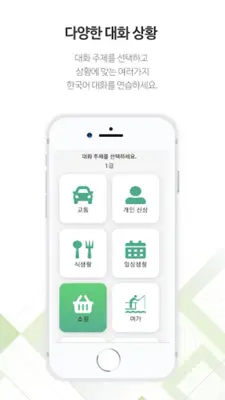 세종학당 AI 선생님 android App screenshot 5