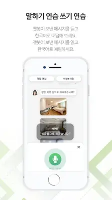 세종학당 AI 선생님 android App screenshot 6